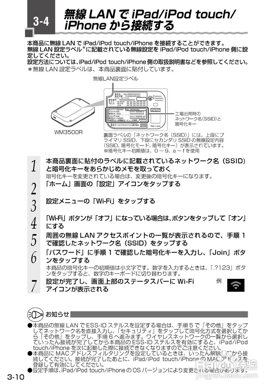 Aterm WM3500R路由器使用说明书:[6]