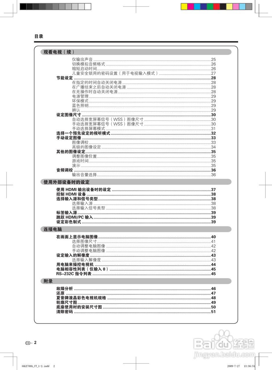 夏普LCD-52LE700A液晶彩电使用说明书:[1]