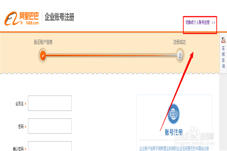 怎么样注册阿里巴巴帐号？