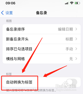 iphone备忘录如何自动转换为标签
