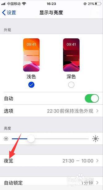 苹果手机怎么修改夜览时间