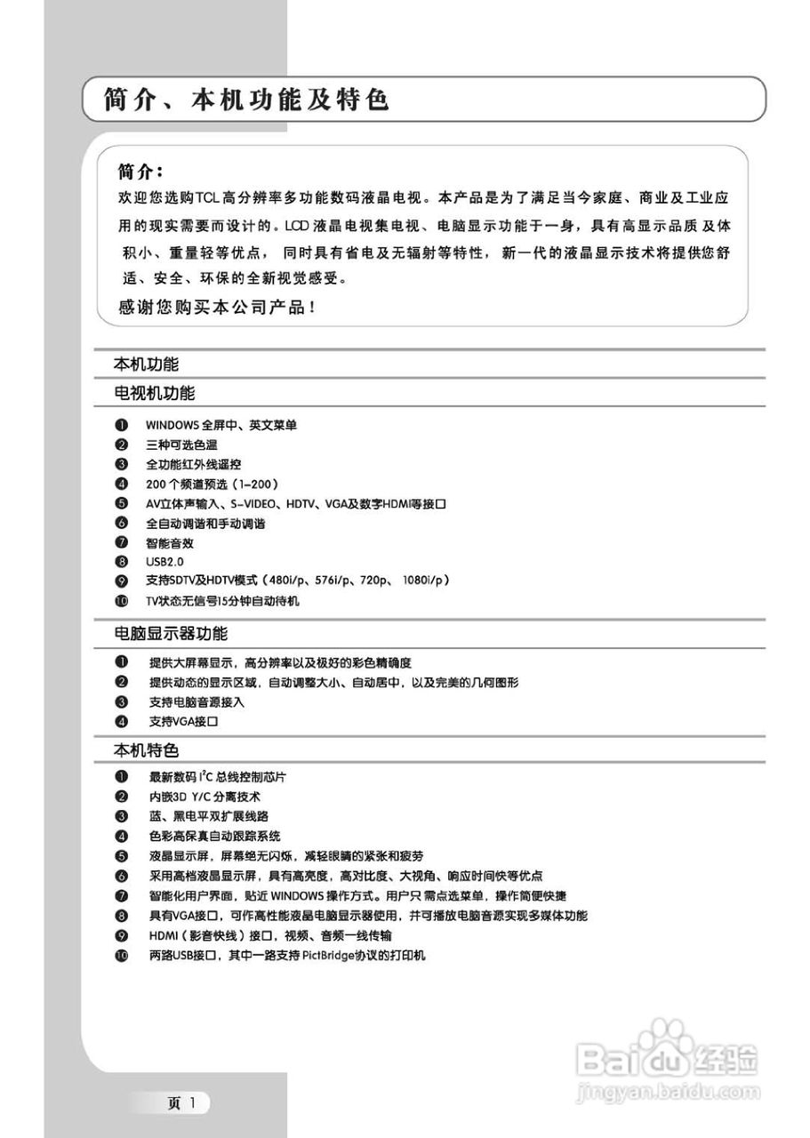 TCL王牌L32M61液晶彩电使用说明书:[1]
