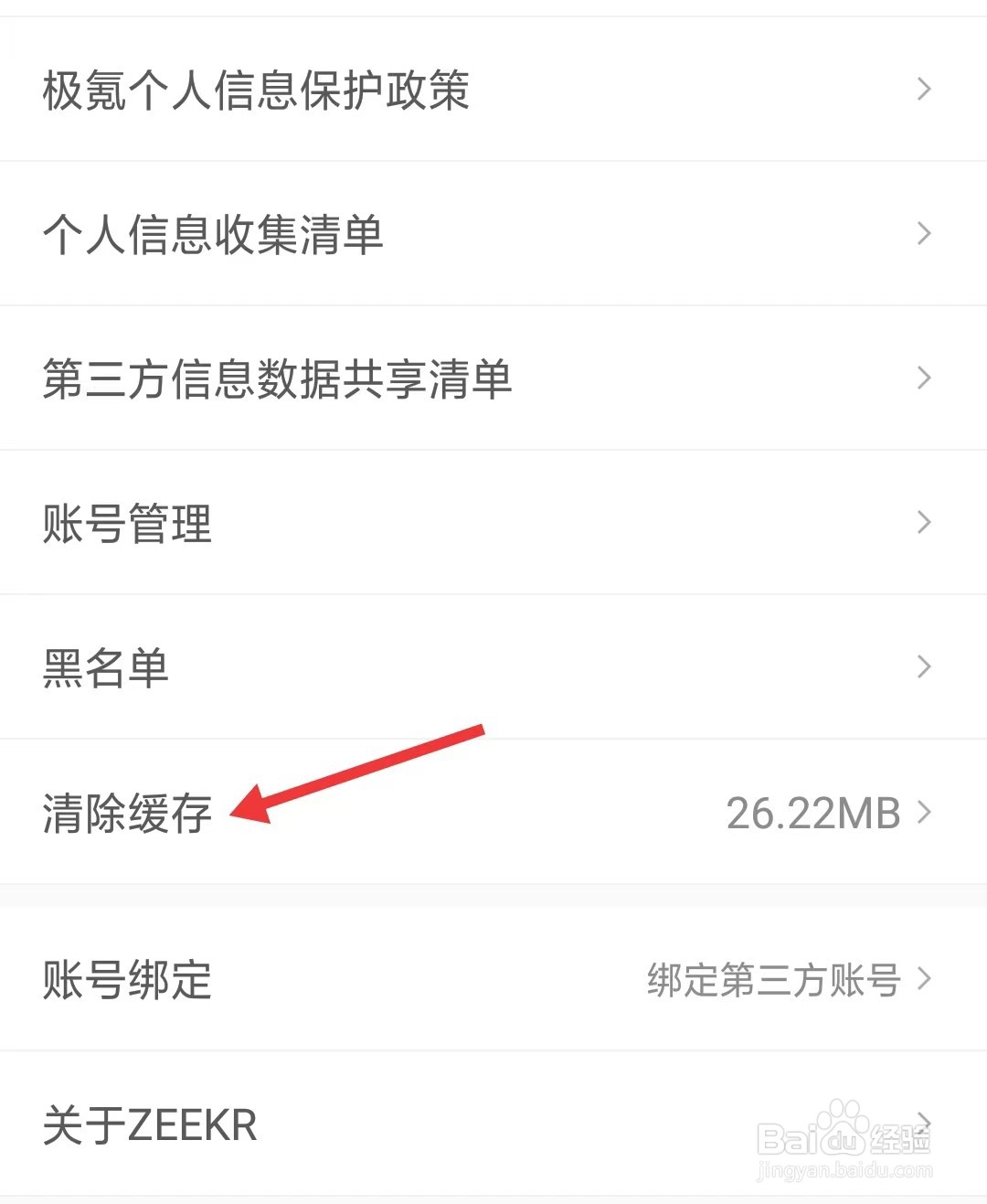 极氪app如何清除缓存