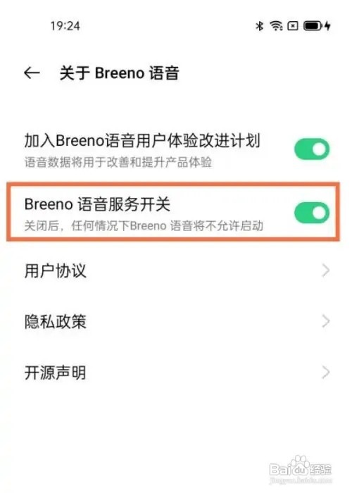 opporeno5手机的Breeno语音服务在哪儿关闭