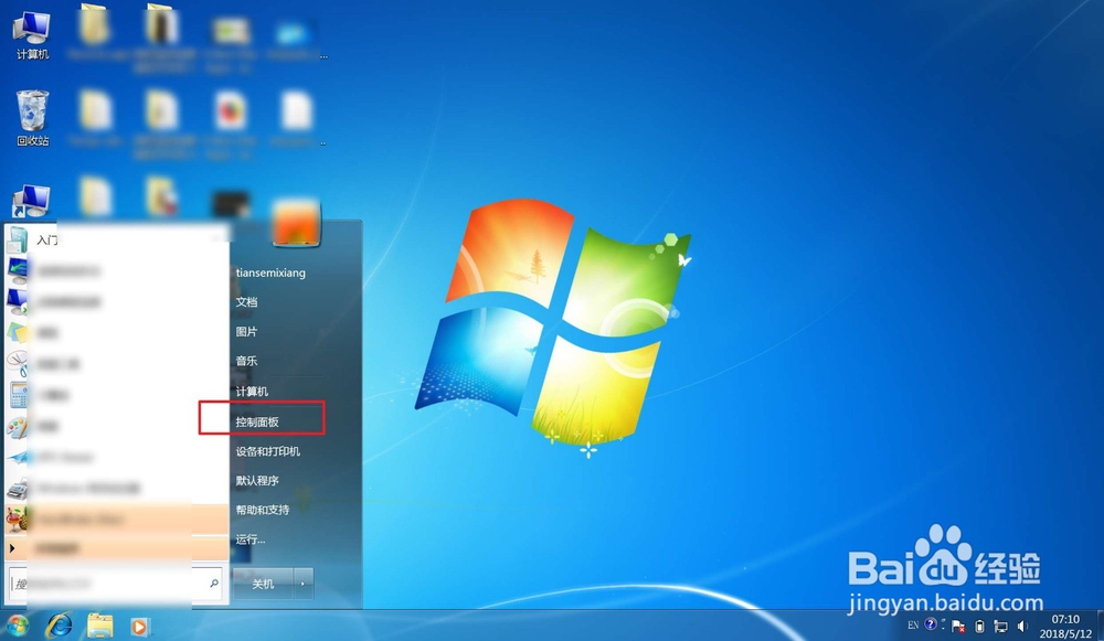 如何在电脑PC上关闭Windows update