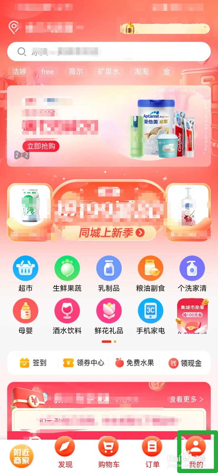 京东到家如何联系在线客服