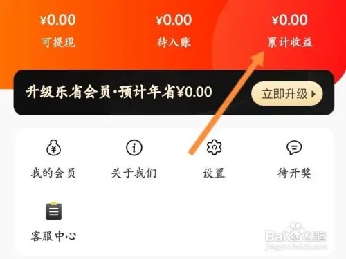 乐省喜报怎么查看订单