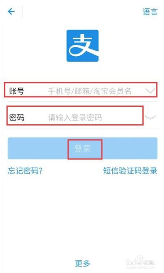 怎样切换不同的支付宝账号？