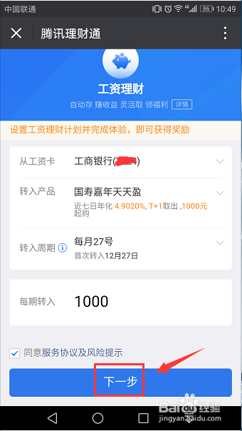 微信理财通工资理财怎么加入 教程