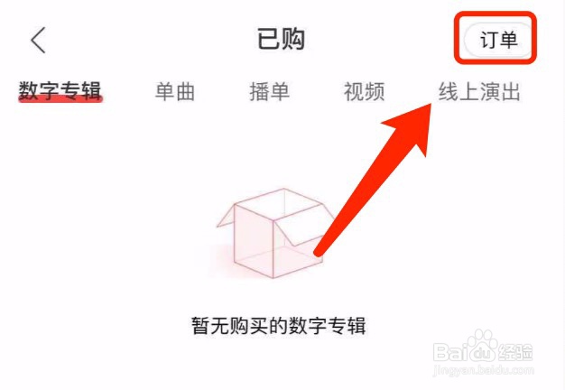 网易云音乐如何添加购票人