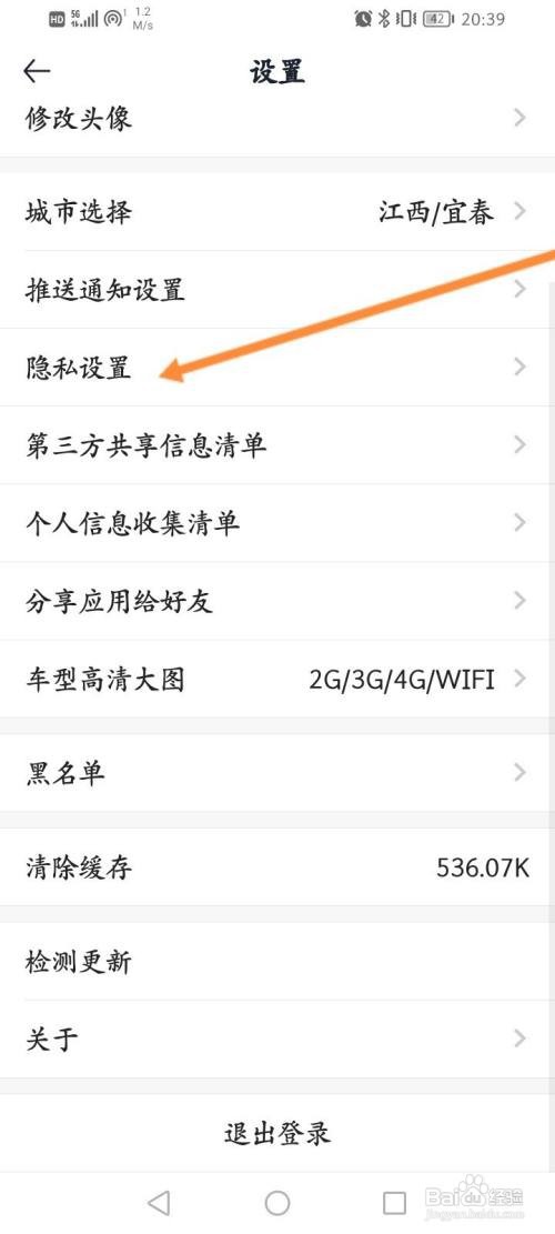 汽车报价APP关闭允许个性化定向推送功能的方法