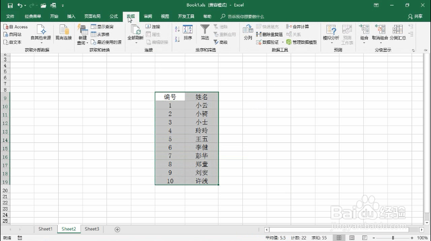 怎么在excel中用姓氏笔画排序