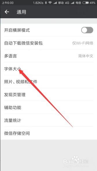 微信字体大小怎么样修改 如何把微信的字号变大