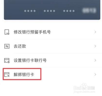 京东如何解绑银行卡
