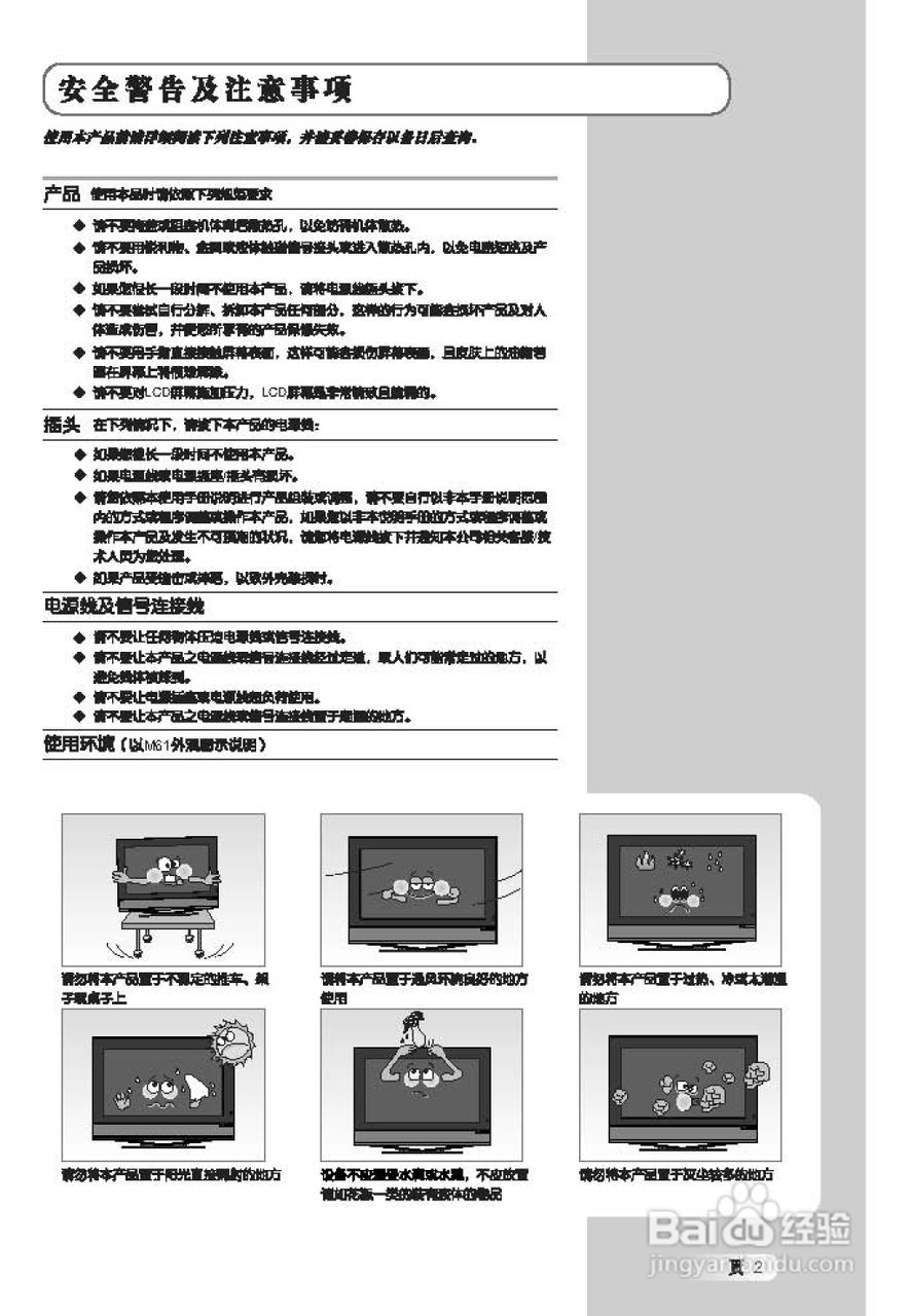TCL王牌L37M71液晶彩电使用说明书:[1]