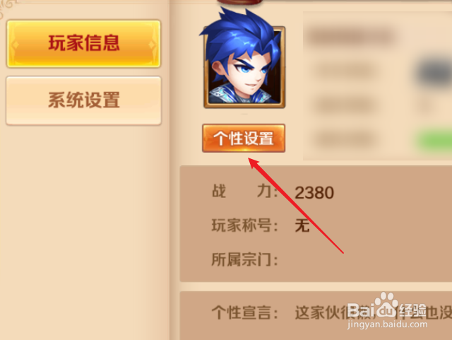 新斗罗大陆怎么更换称号