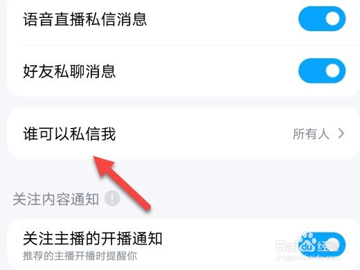 酷狗音乐怎么设置不接收私信