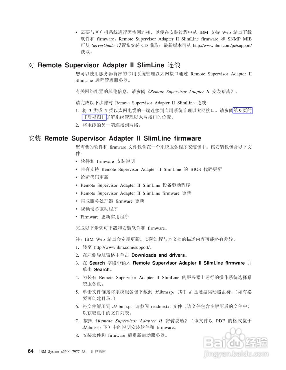 IBM System x3500 7977型服务器说明书:[8]