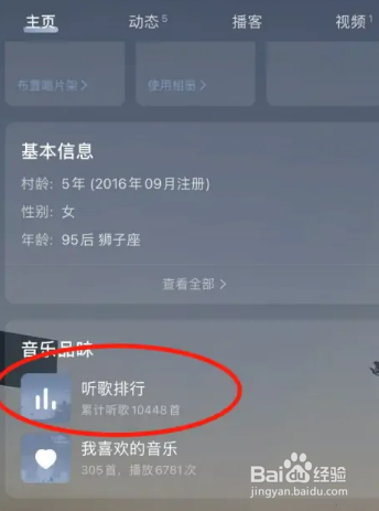 网易云怎么查看听歌次数