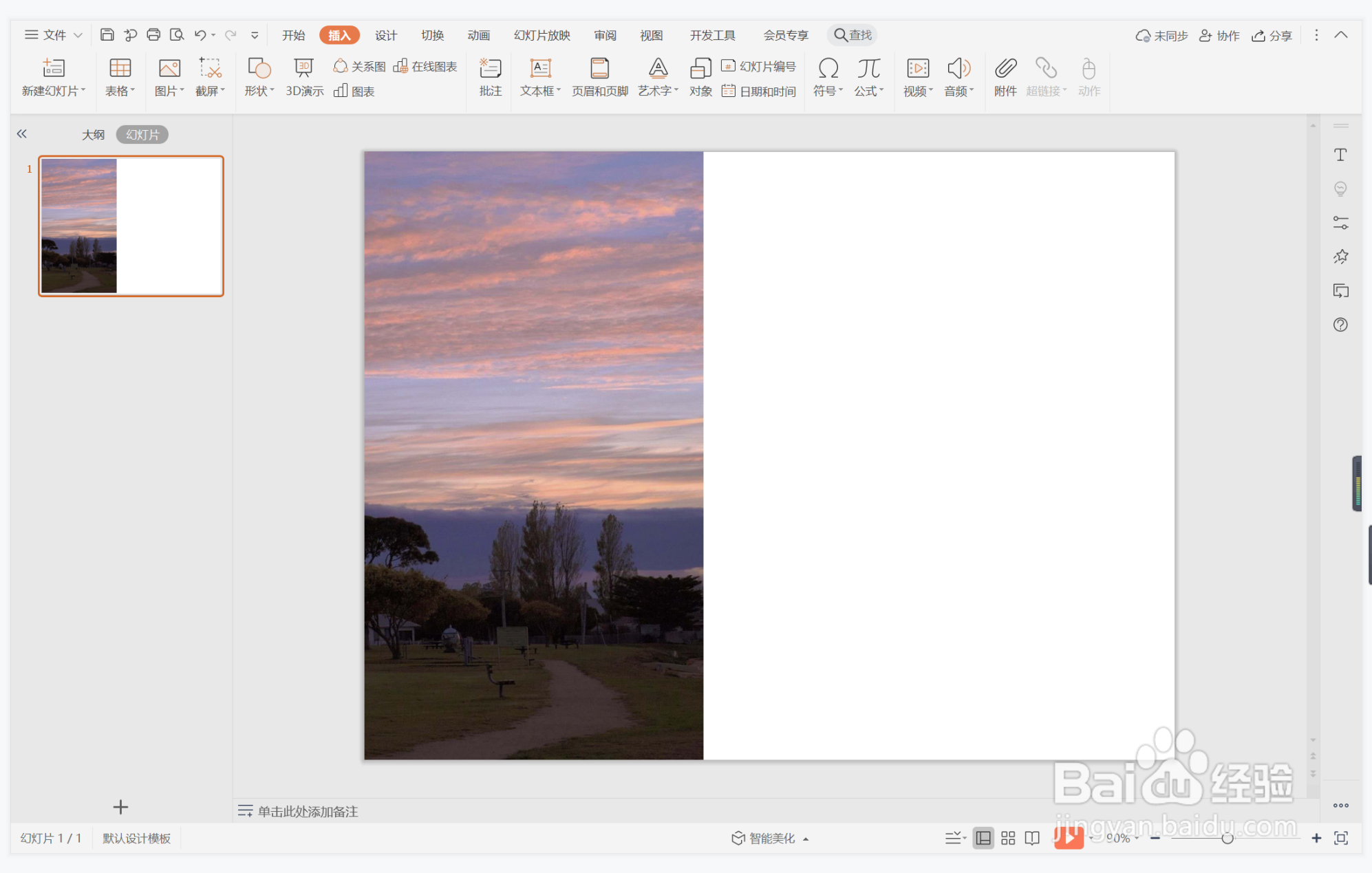 wps演示中如何制作日系简洁型目录
