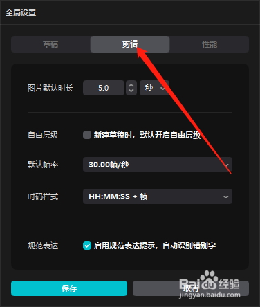 剪映专业版如何设置默认帧率