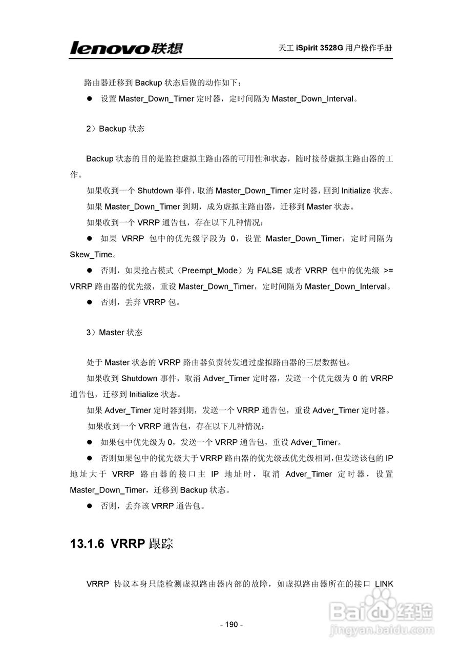 联想天工 iSpirit 3528G交换机 用户操作手册:[19]