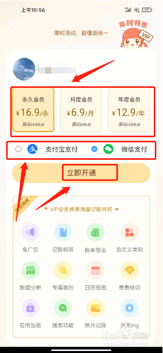 女生随手记怎么开通会员