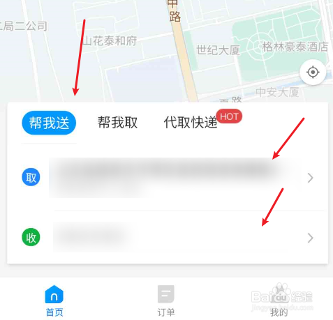 菜鸟跑腿代购服务如何操作