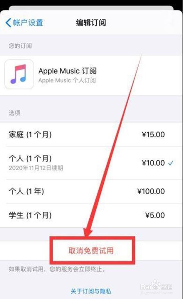apple music自动续费如何取消