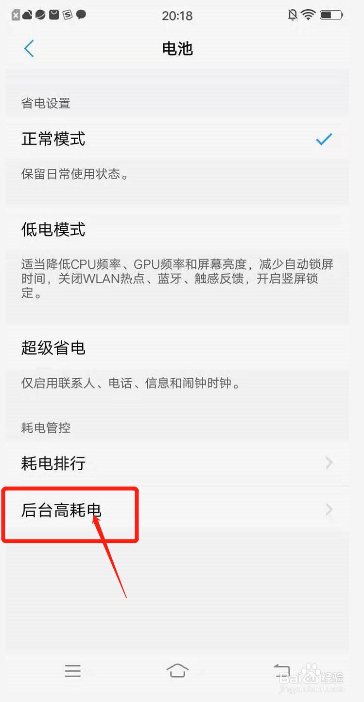 vivo手机如何设置微信分身及关闭后台高耗电应用