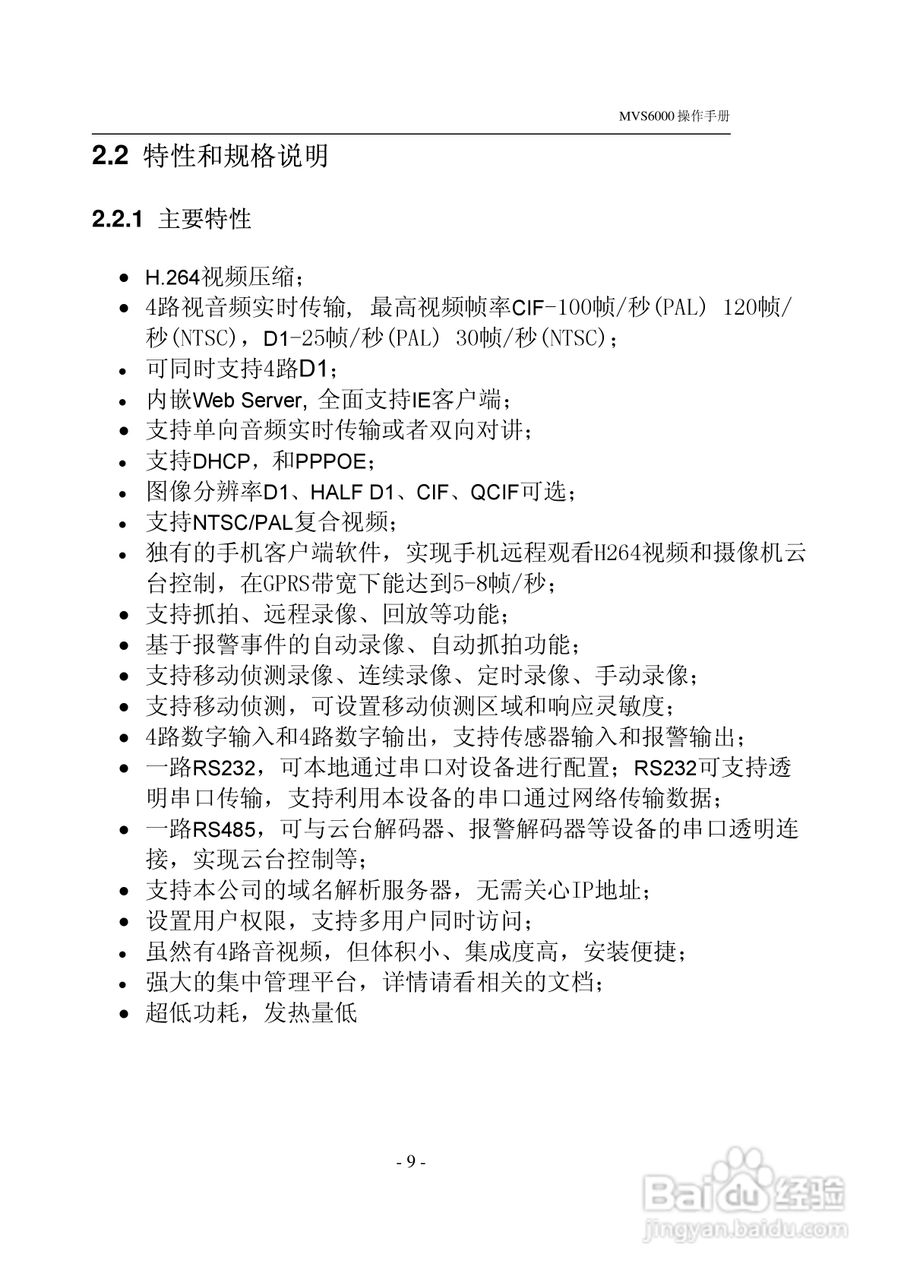 MVS6000网络视频服务器使用手册:[1]