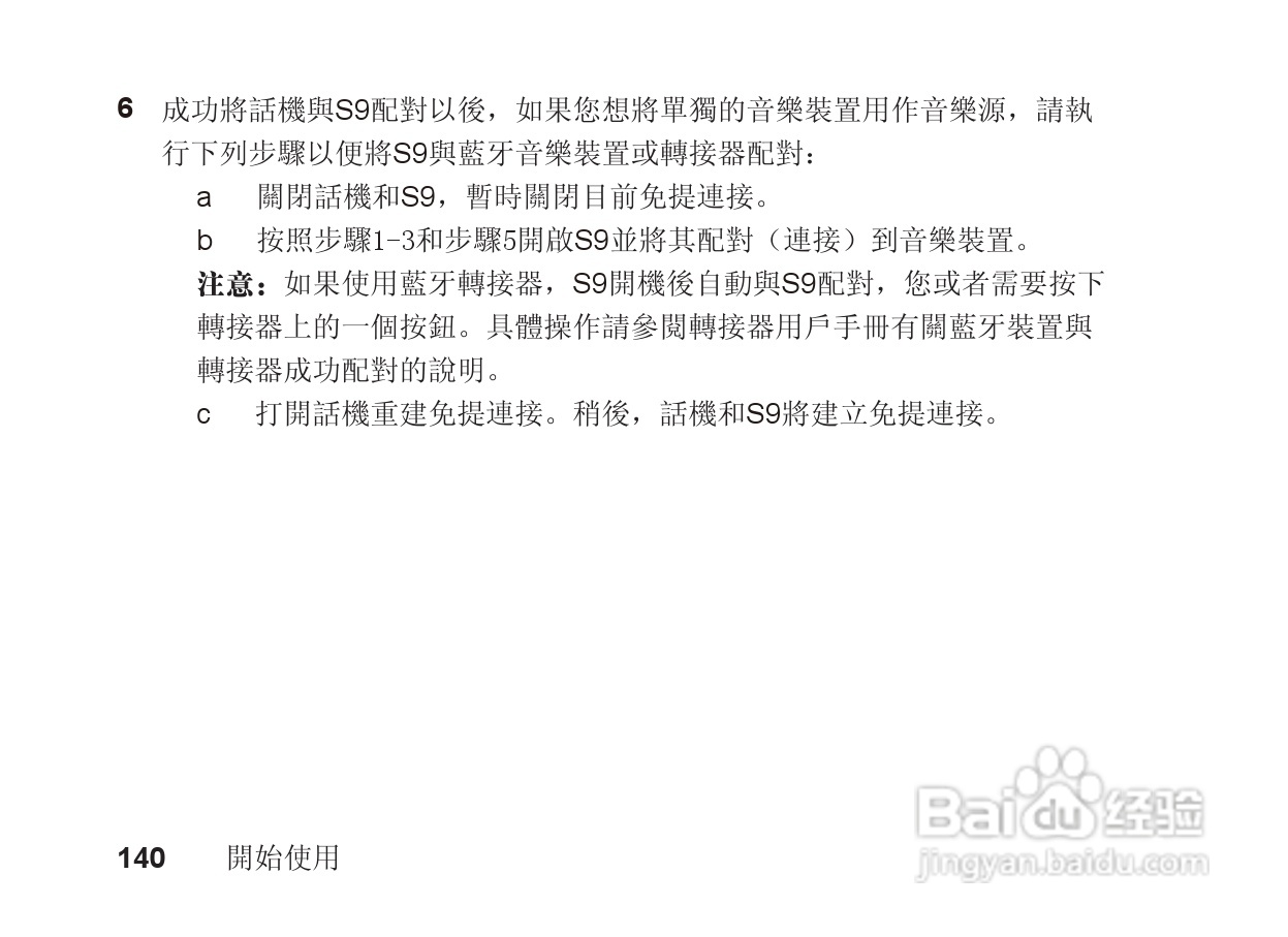 摩托罗拉S9蓝牙立体声耳机使用说明书:[15]