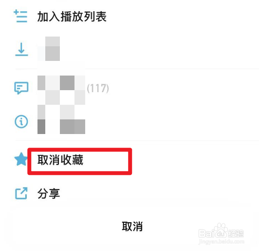 小宇宙里面收藏的节目怎么取消收藏