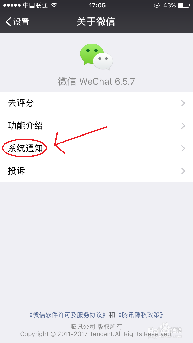 iPhone微信怎么才能更新到最新版本