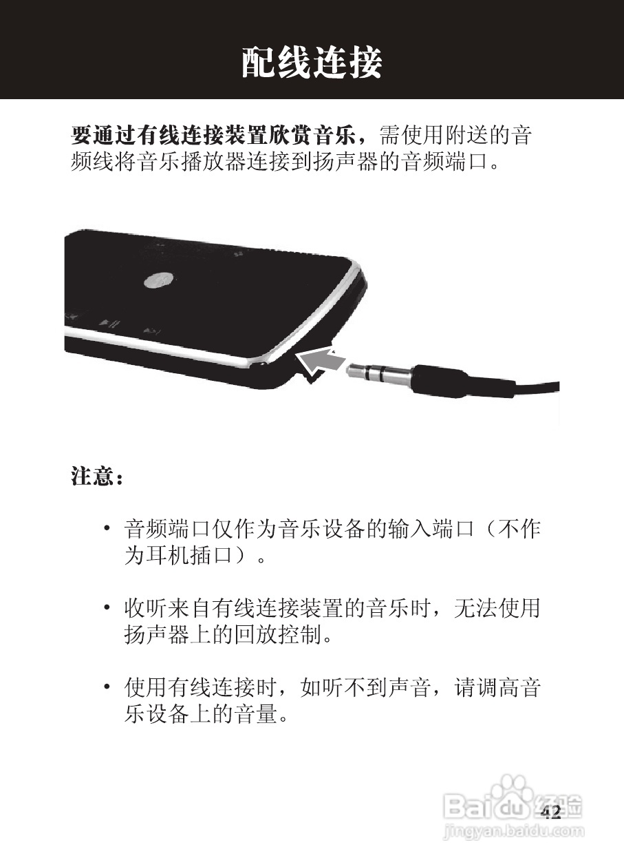 摩托罗拉EQ5蓝牙扬声器使用说明书:[5]