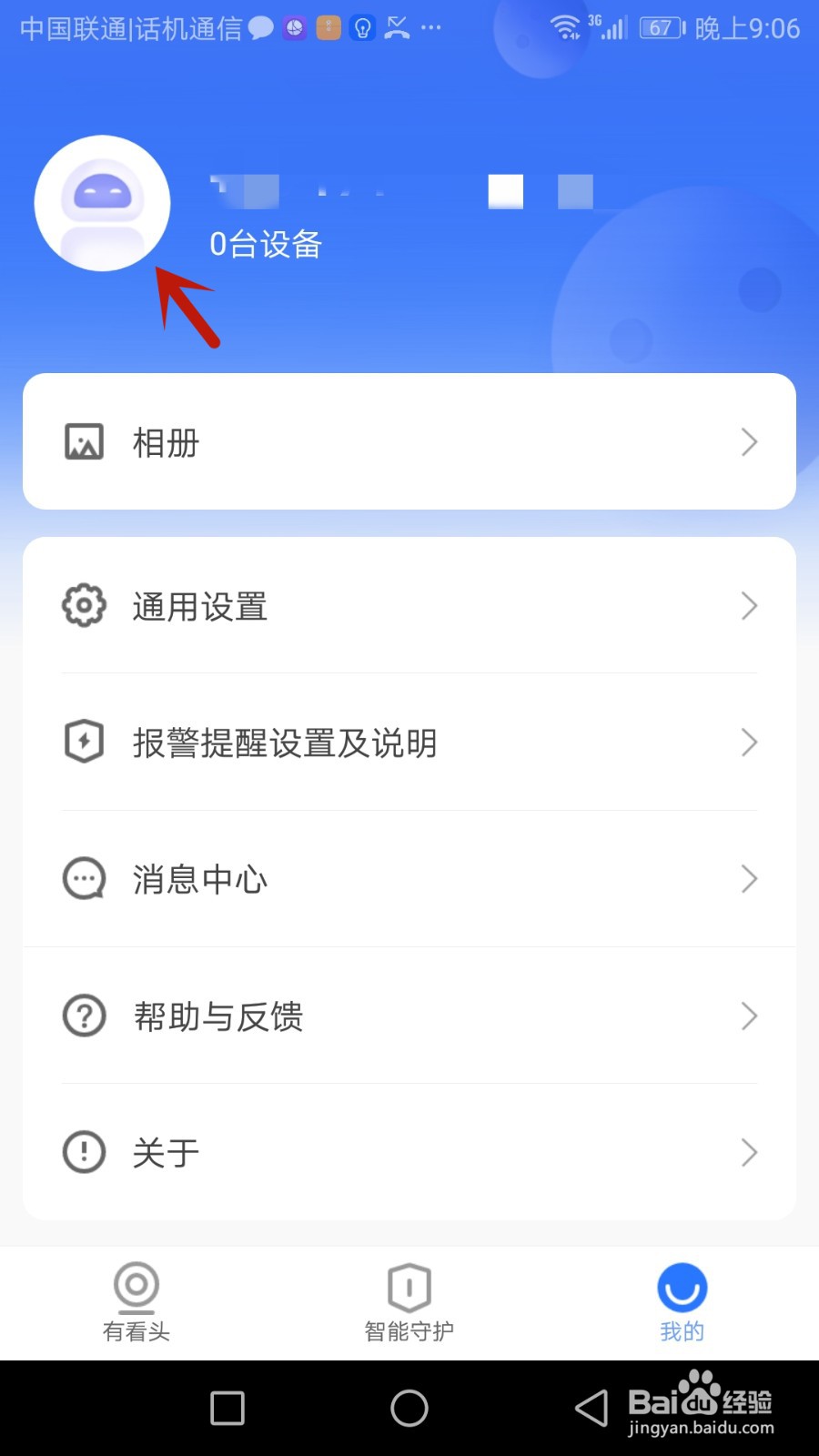 如何注销有看头账户