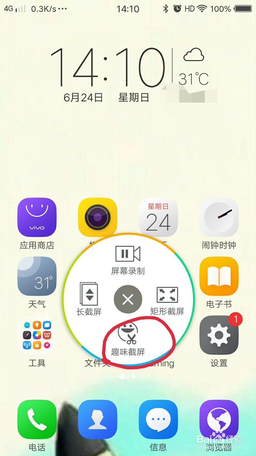 vivox9手机怎么截屏?
