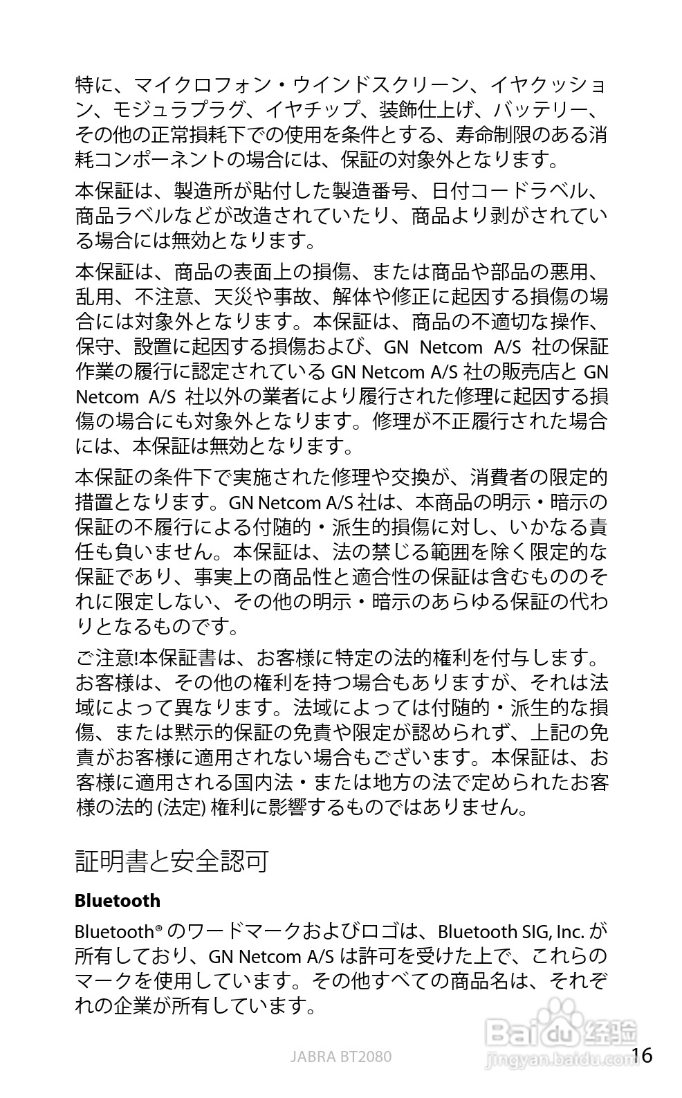 捷波朗BT2080蓝牙耳机使用说明书:[45]