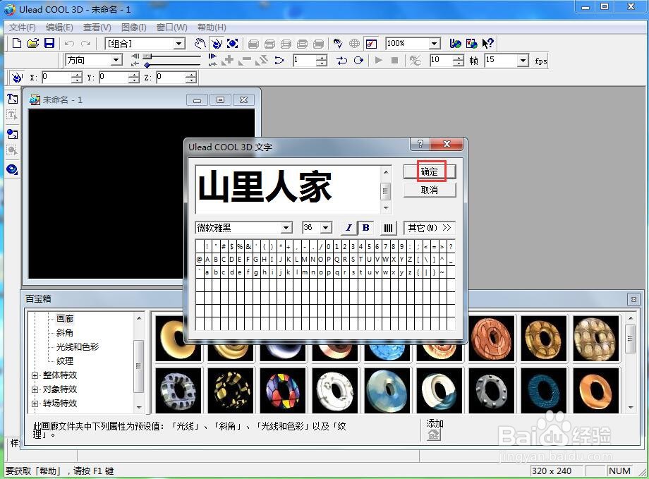 在ulead cool 3d中给文字添加绿色碰撞效果