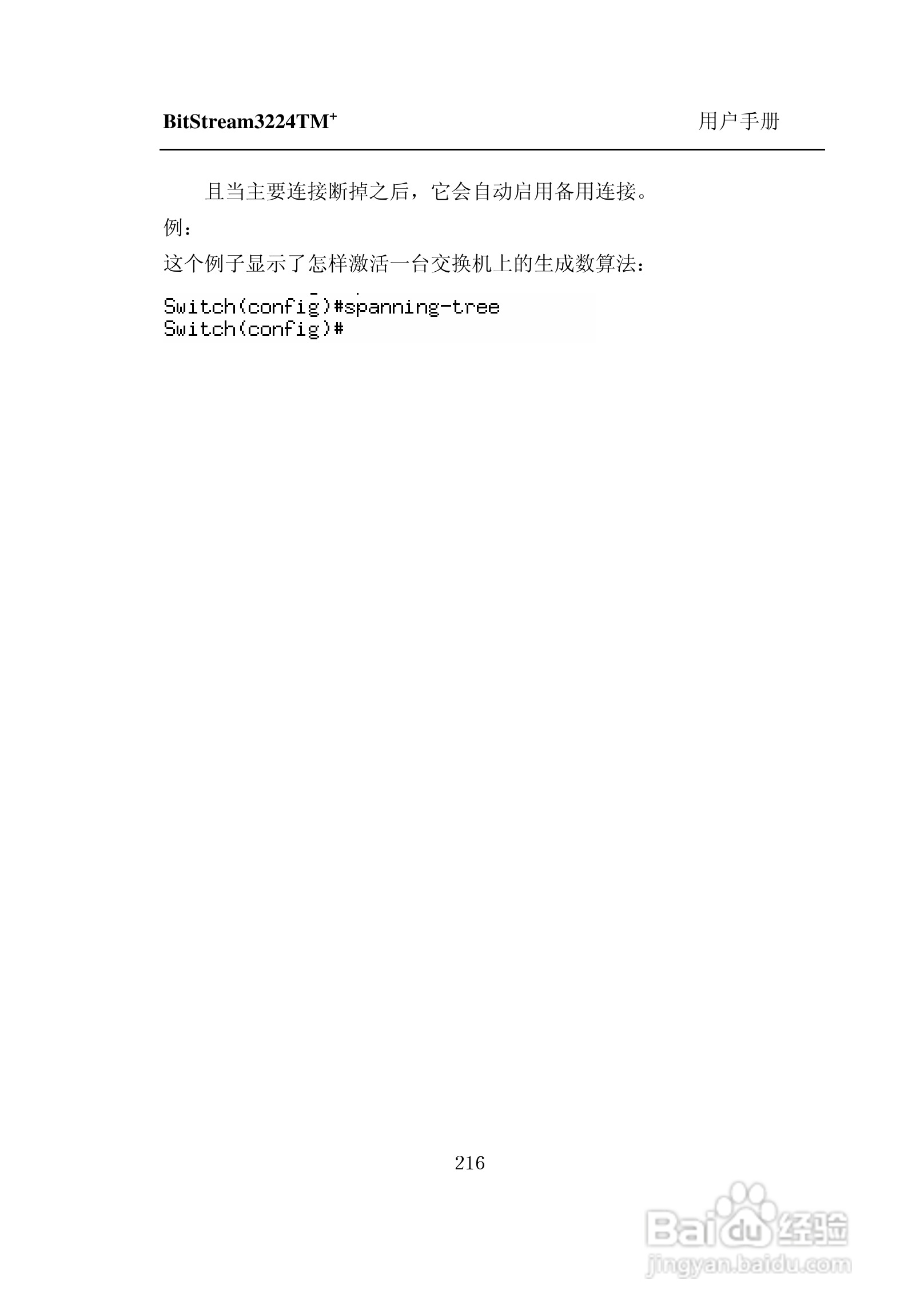 紫光比威 BitStream3224TM智能型快速以太网交换机用户:[23]