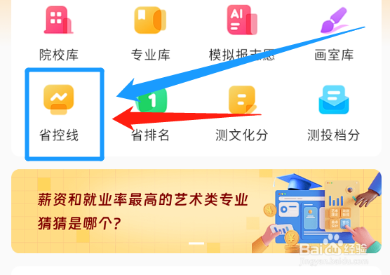 掌上高考怎么查看艺考类录取批次的省控线分数