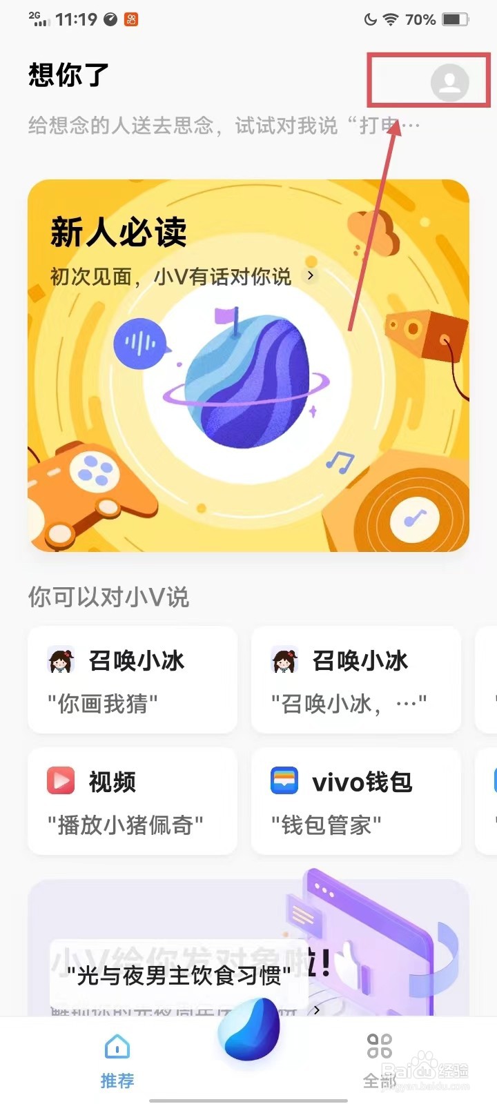 iQOO手机如何开启jovi语音线控耳机唤醒?