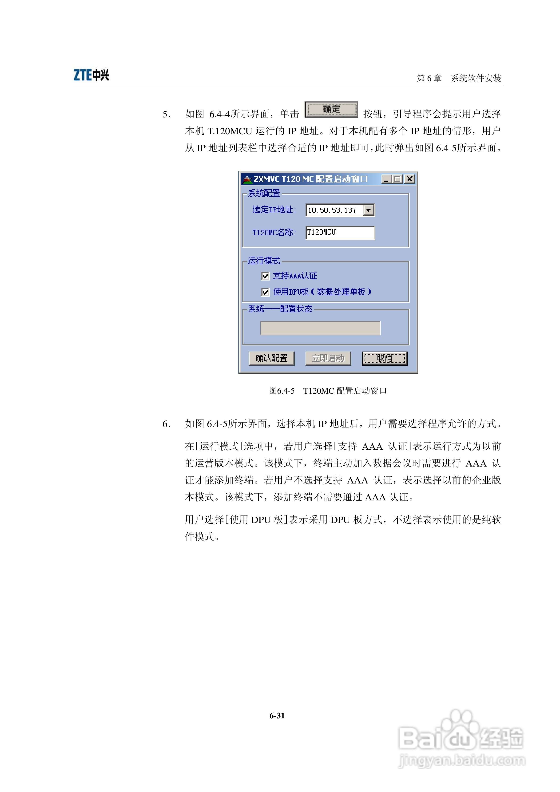中兴ZXMVC8900（V3.30）智能视讯服务器用户手册:[11]