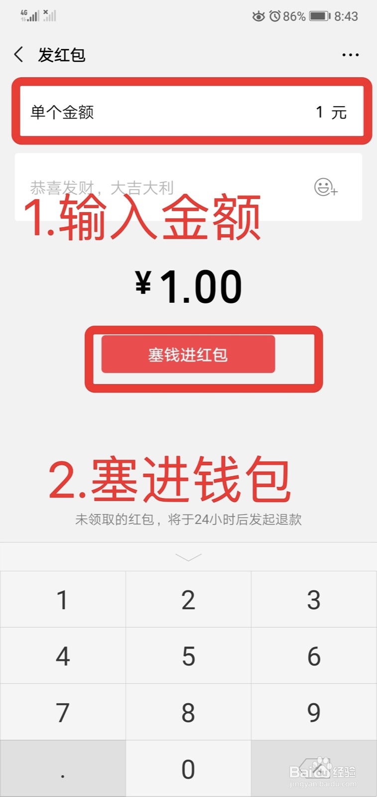 微信怎么发红包