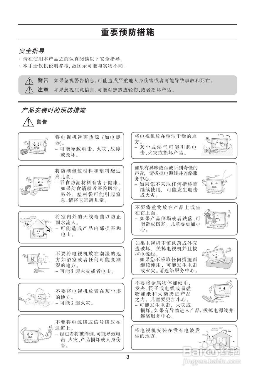 LG 37LH20RC液晶彩电使用说明书:[1]