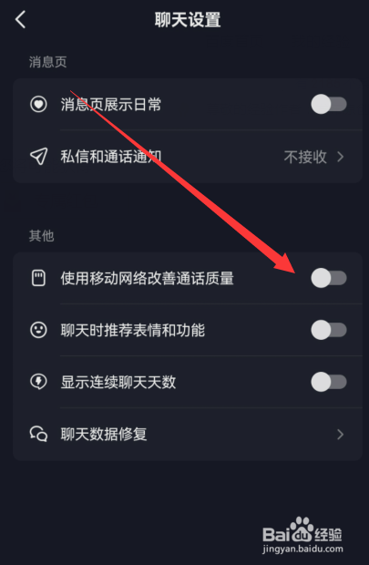 抖音怎么关闭使用移动网络改善通话质量