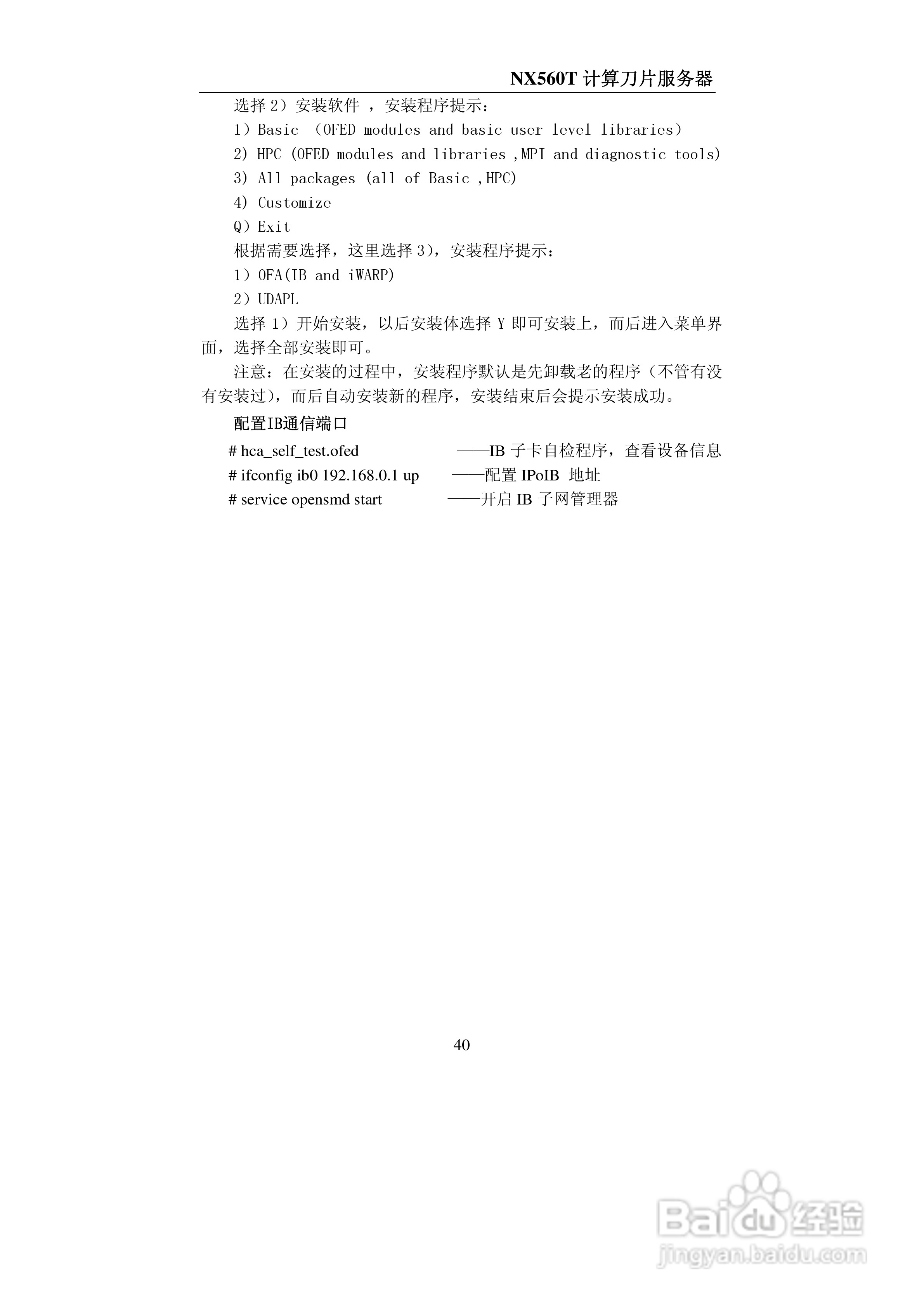 浪潮NX560T计算刀片服务器说明书:[4]