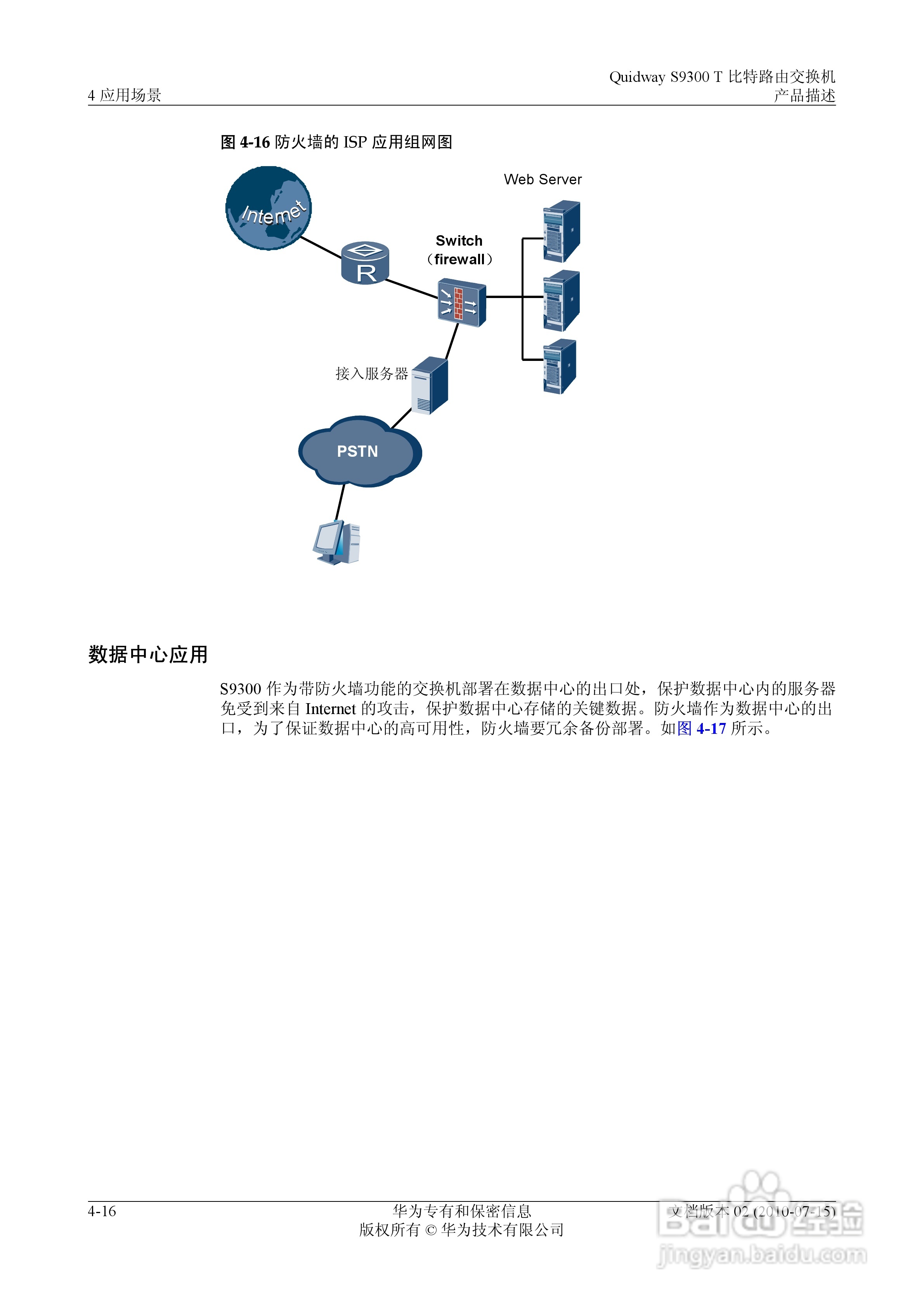 华为 Quidway S9300 T 比特路由交换机V100R003C00说:[9]