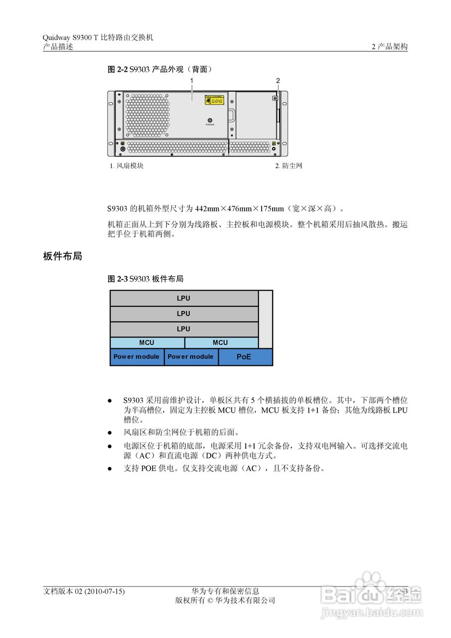 华为 Quidway S9300 T 比特路由交换机V100R003C00说:[3]
