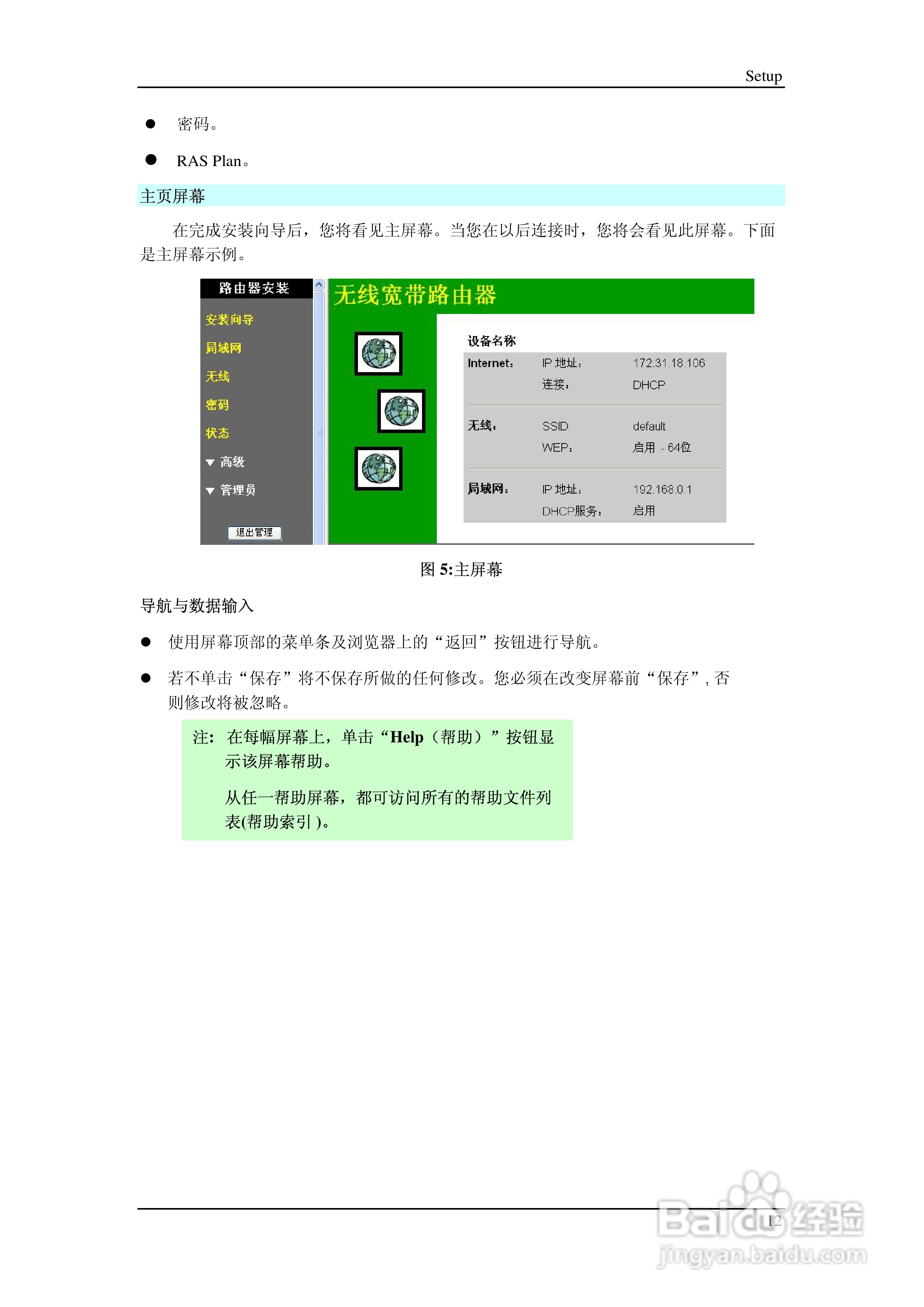 多功能 802.11g无线宽带路由器IP806SM v2说明书:[2]
